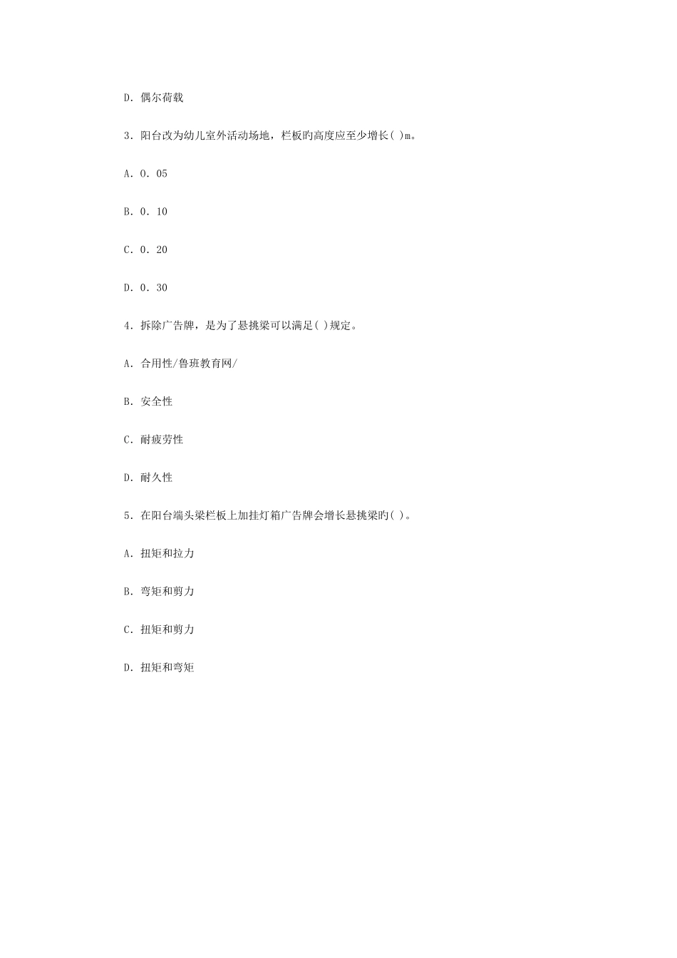 2025年全国二级建造师执业资格考试建筑工程管理与实务试卷_第2页