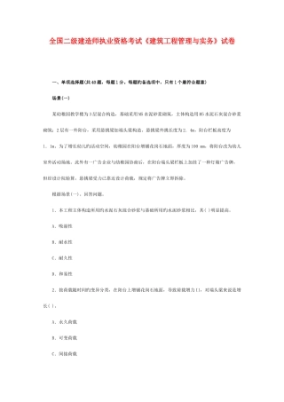 2025年全国二级建造师执业资格考试建筑工程管理与实务试卷