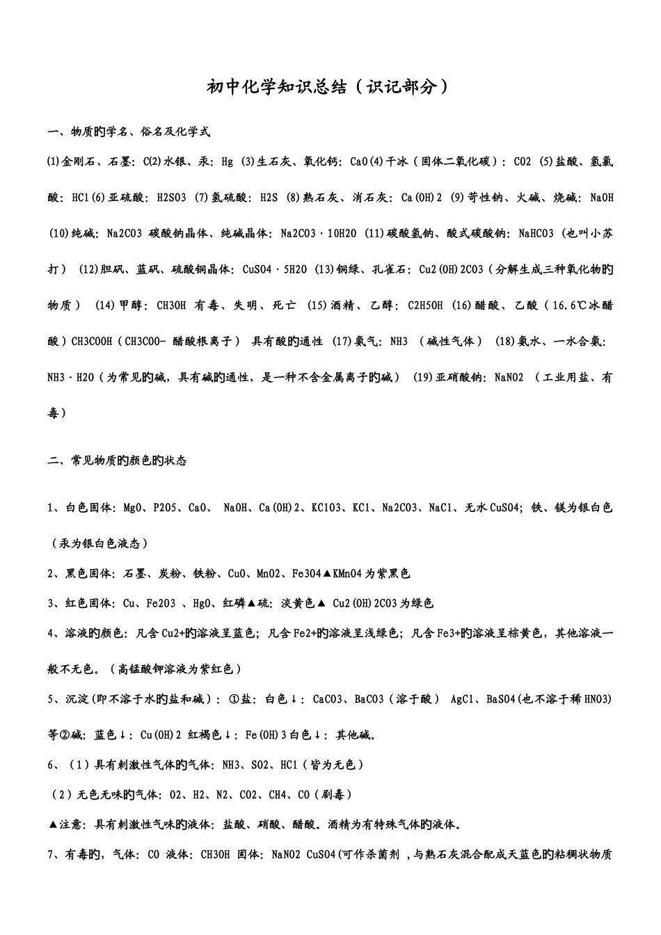 2025年初中化学知识点大全系统总结_第1页