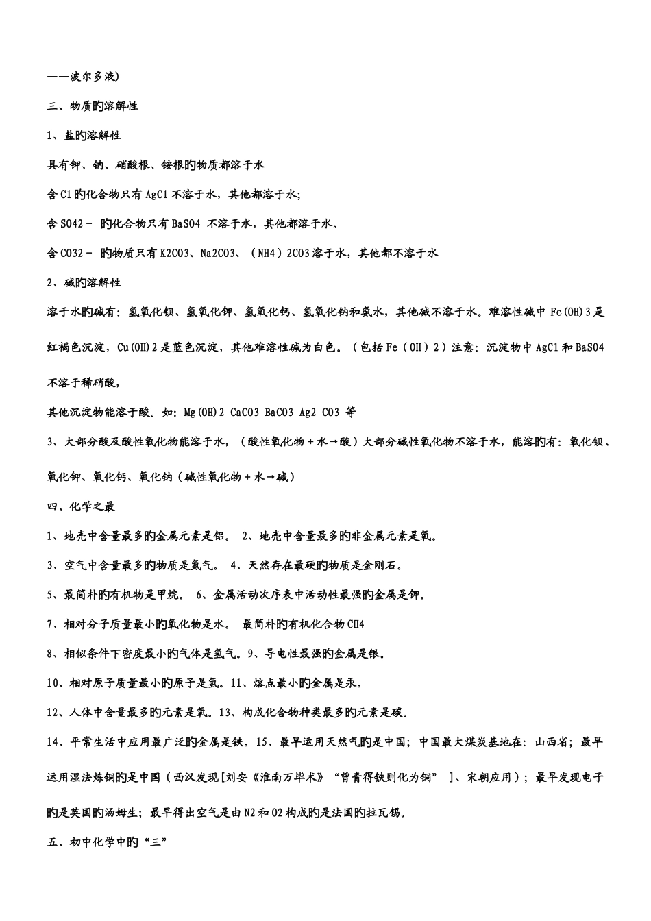 2025年初中化学知识点大全系统总结_第2页