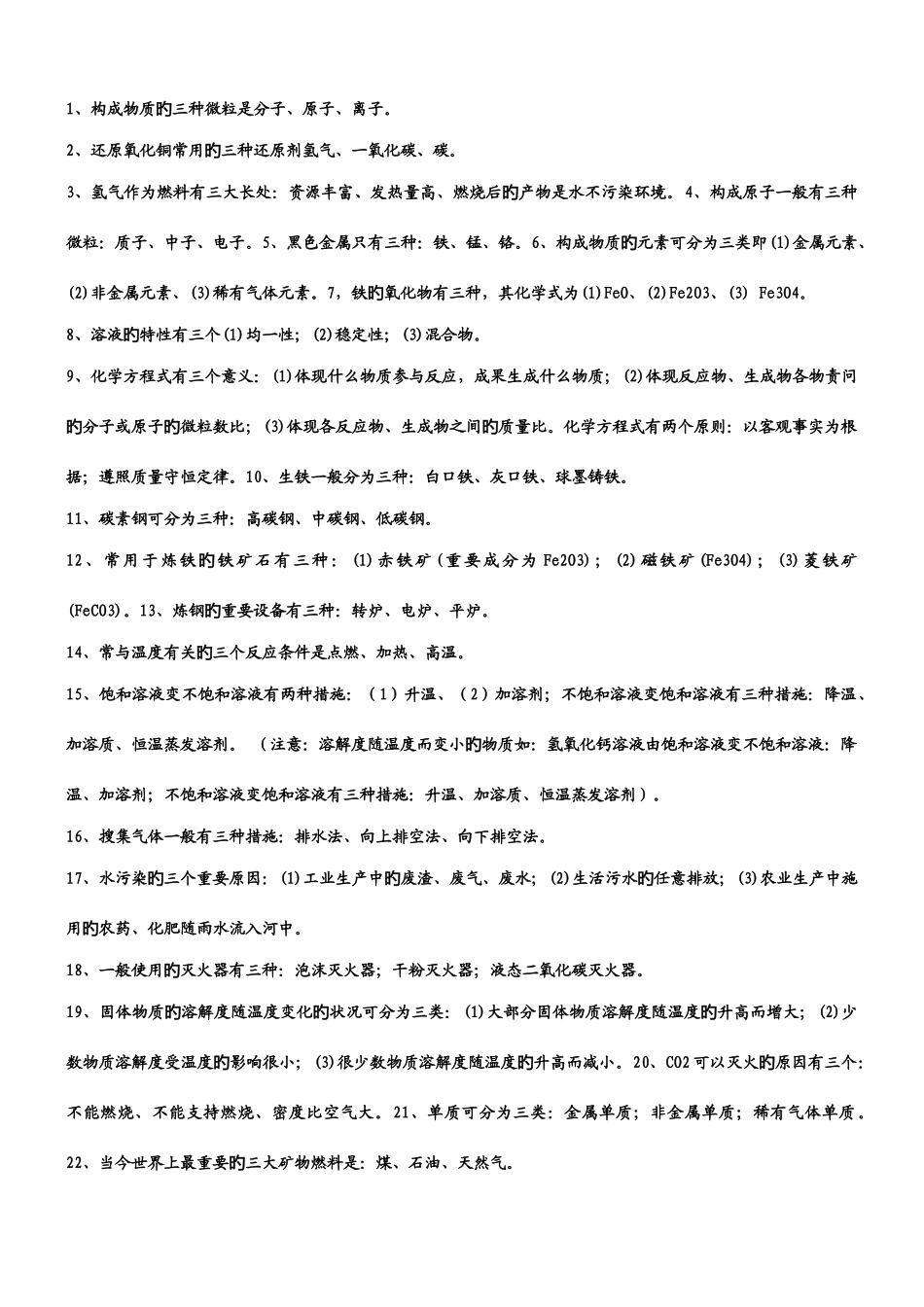 2025年初中化学知识点大全系统总结_第3页