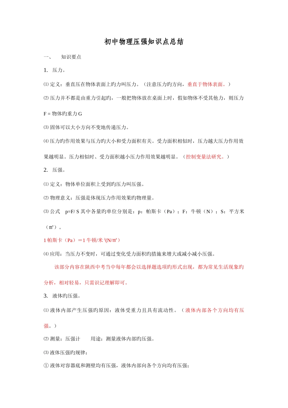 2025年初中物理压力压强知识点总结练习题答案_第1页