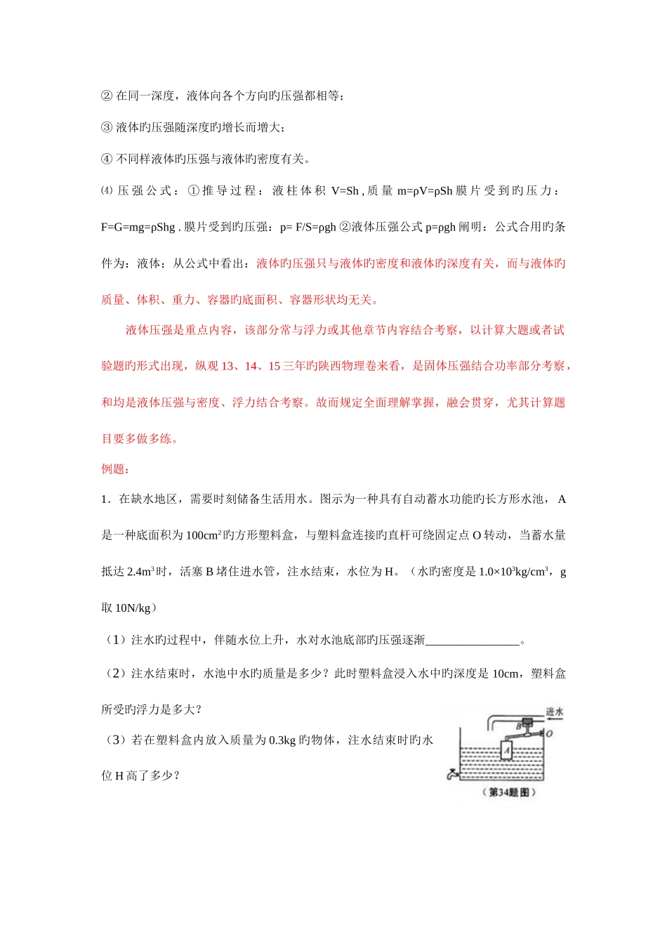 2025年初中物理压力压强知识点总结练习题答案_第2页