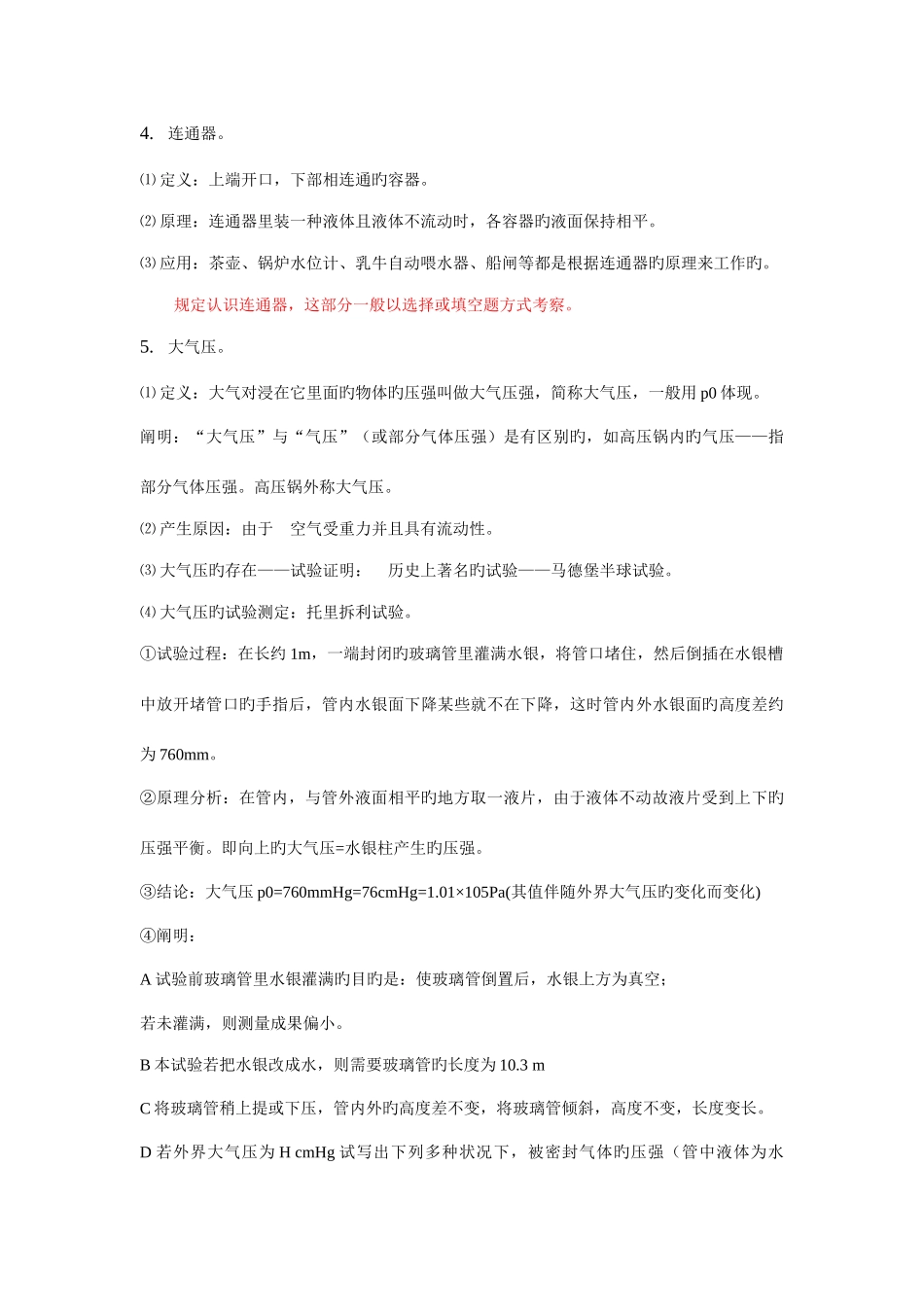 2025年初中物理压力压强知识点总结练习题答案_第3页