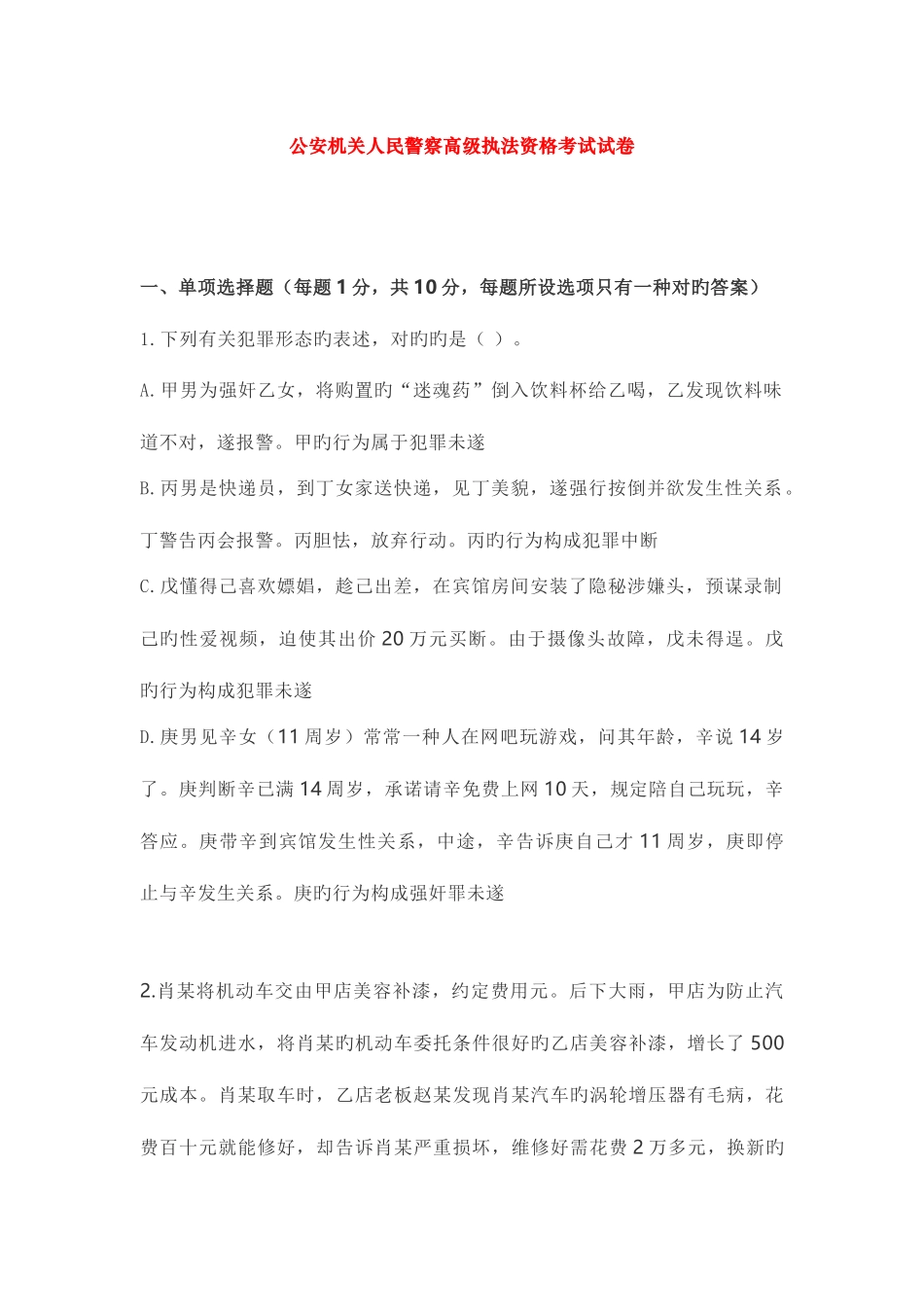 2025年公安机关人民警察高级执法资格考试试卷_第1页