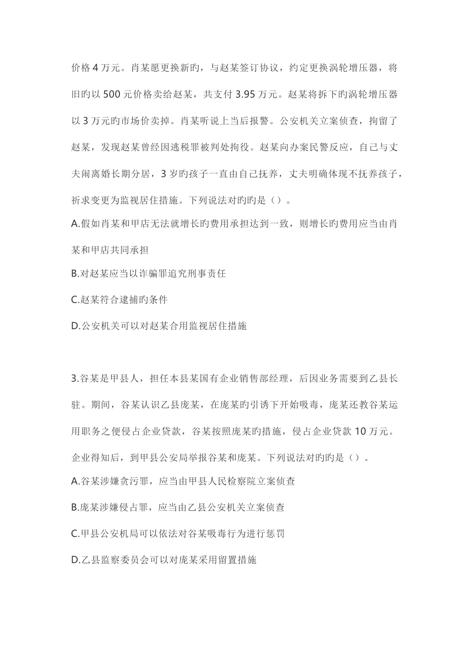 2025年公安机关人民警察高级执法资格考试试卷_第2页