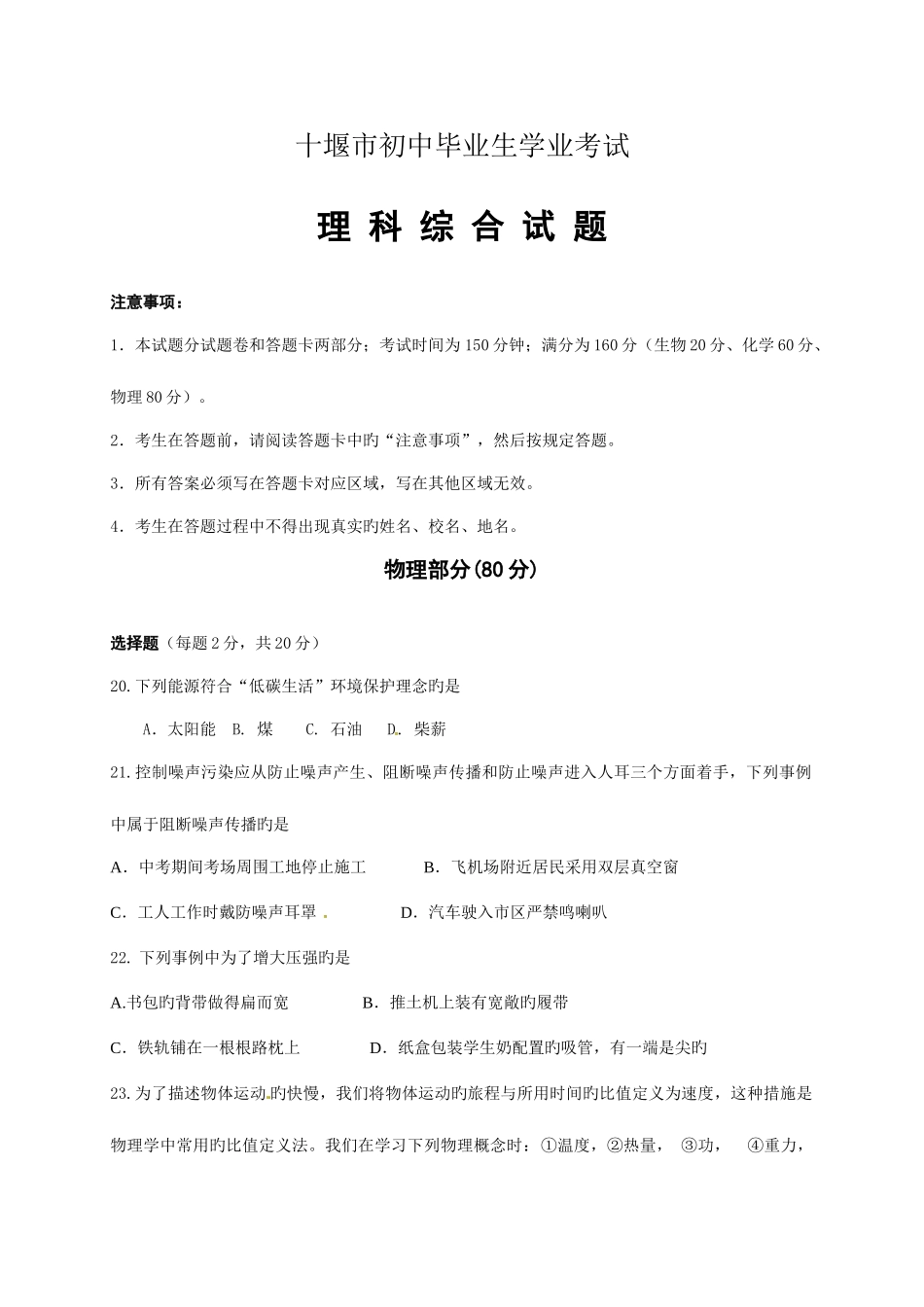 2025年中考物理真题十堰_第1页