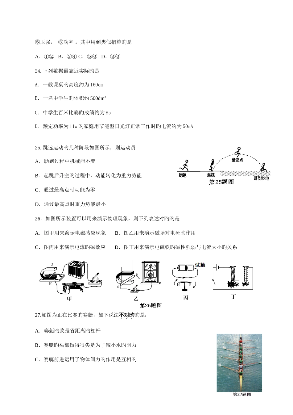 2025年中考物理真题十堰_第2页