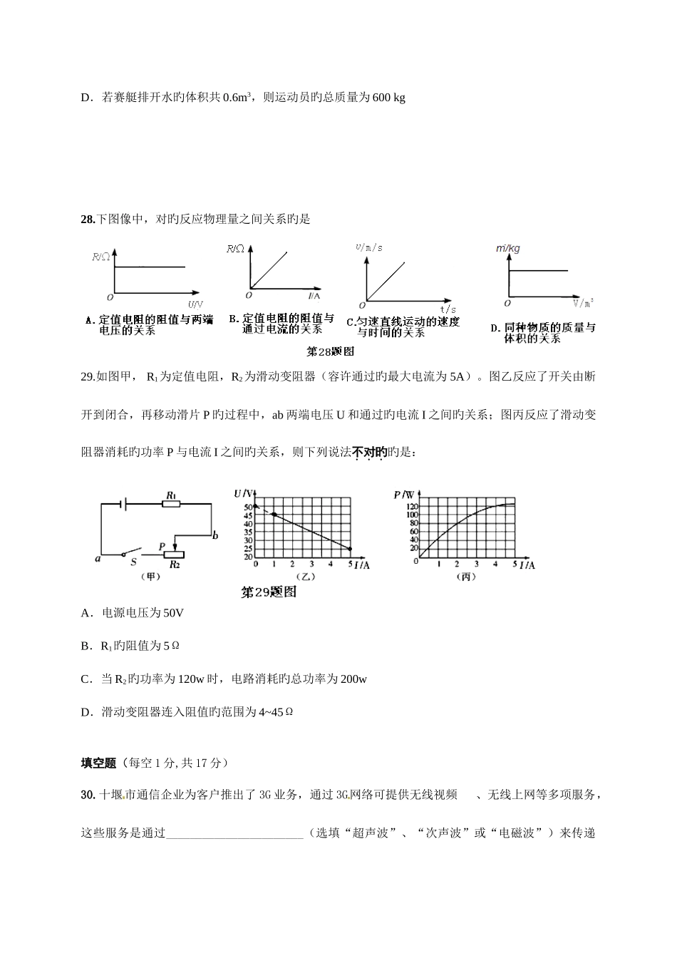 2025年中考物理真题十堰_第3页