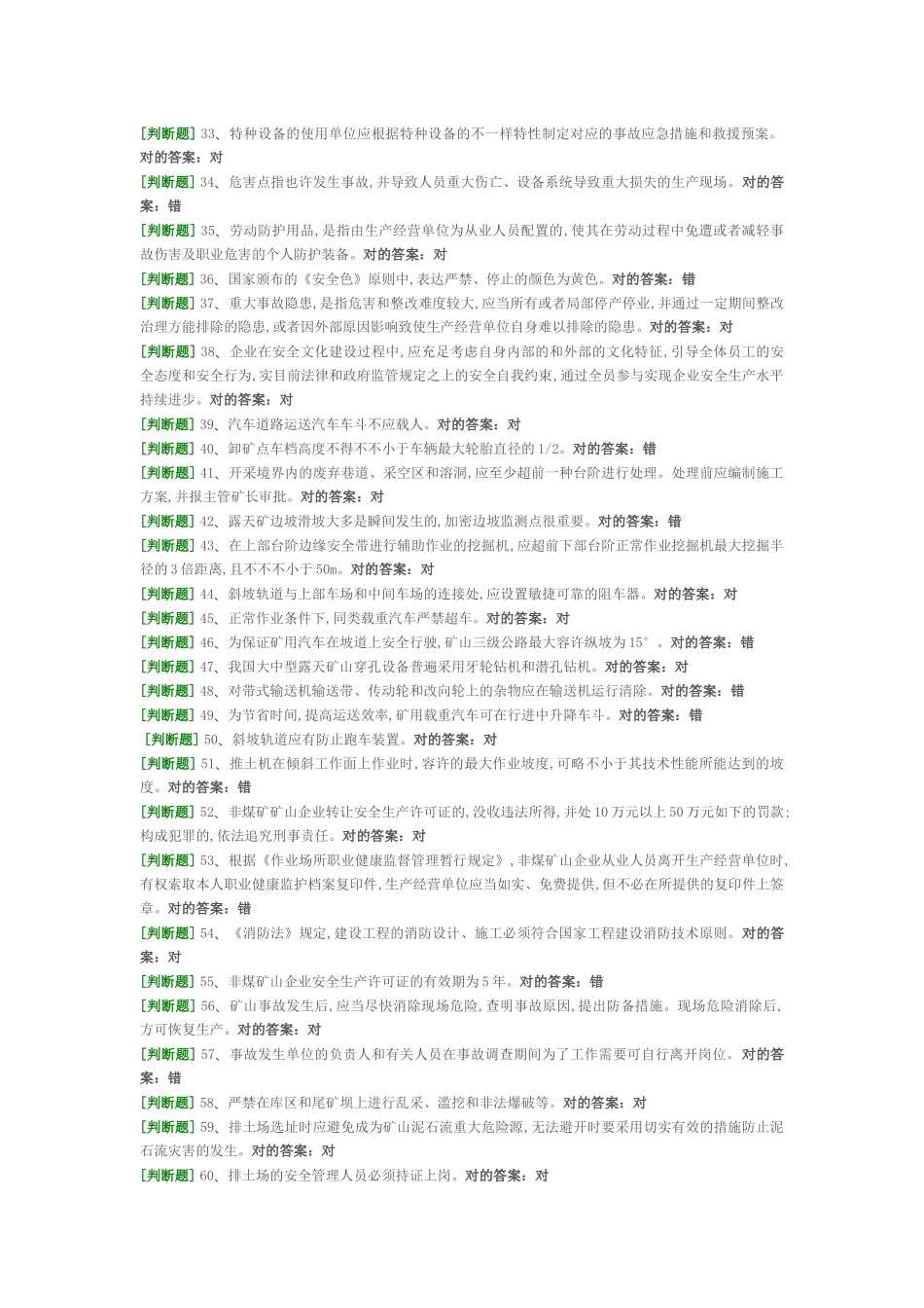 2025年非煤矿山企业主要负责人安全资格考试题库_第2页
