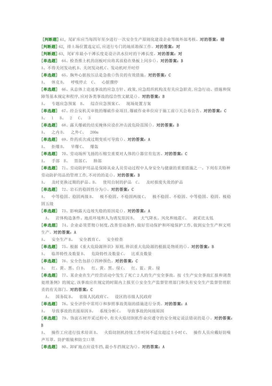 2025年非煤矿山企业主要负责人安全资格考试题库_第3页