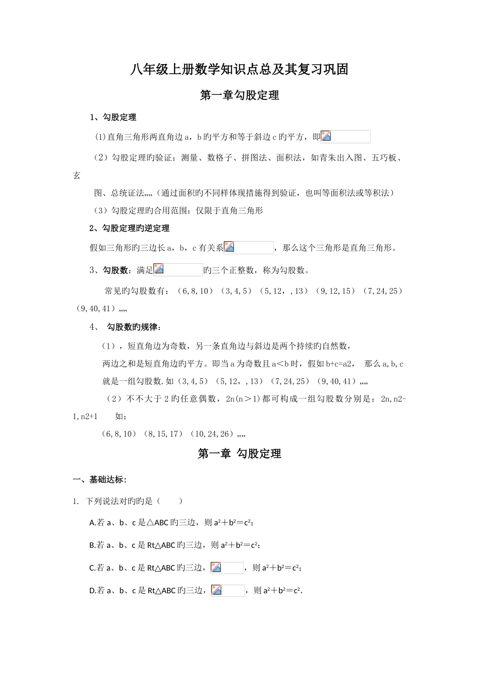 2025年初二深圳北师大版八年级上册数学知识点及习题_第1页