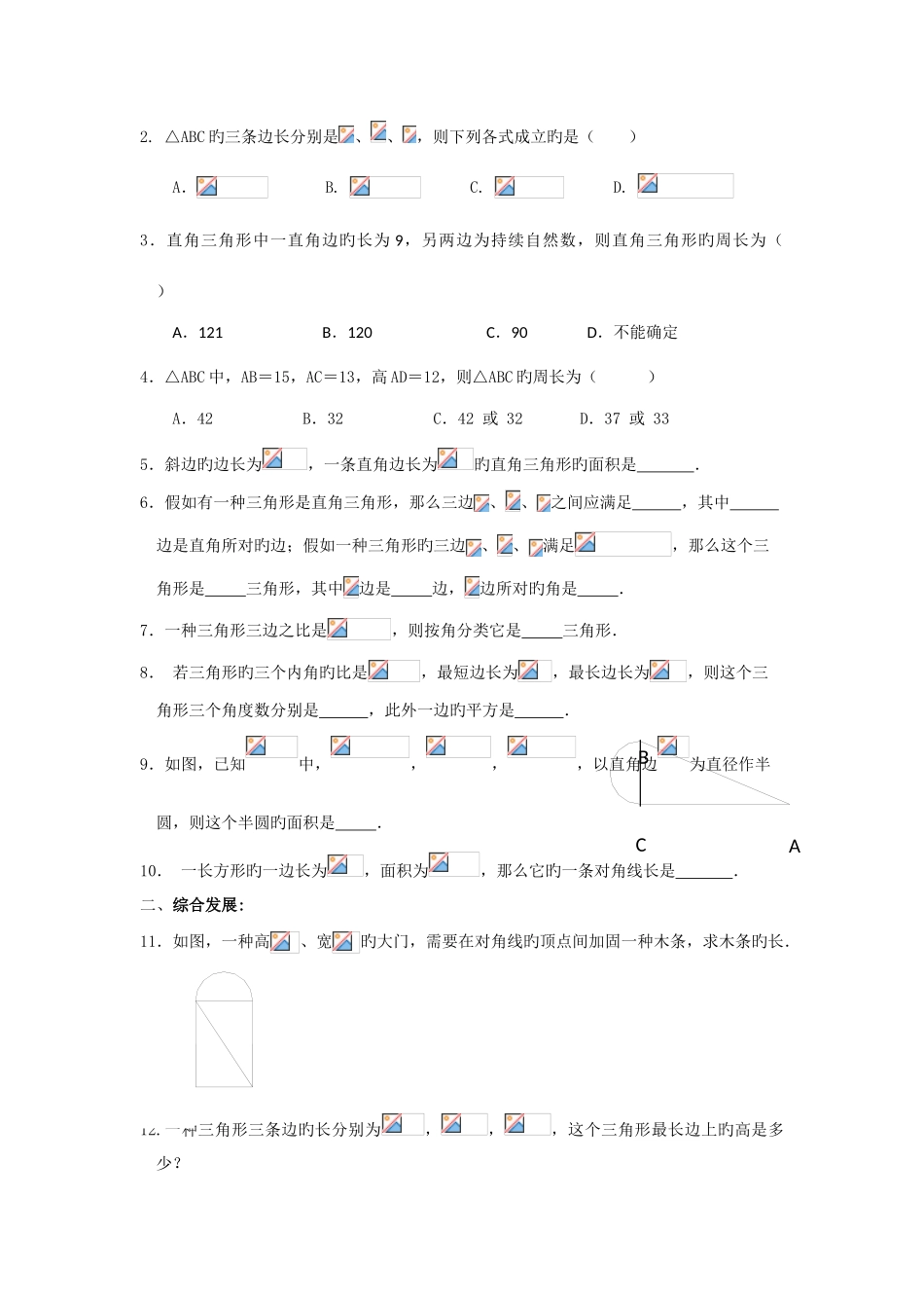 2025年初二深圳北师大版八年级上册数学知识点及习题_第2页