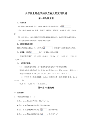 2025年初二深圳北师大版八年级上册数学知识点及习题