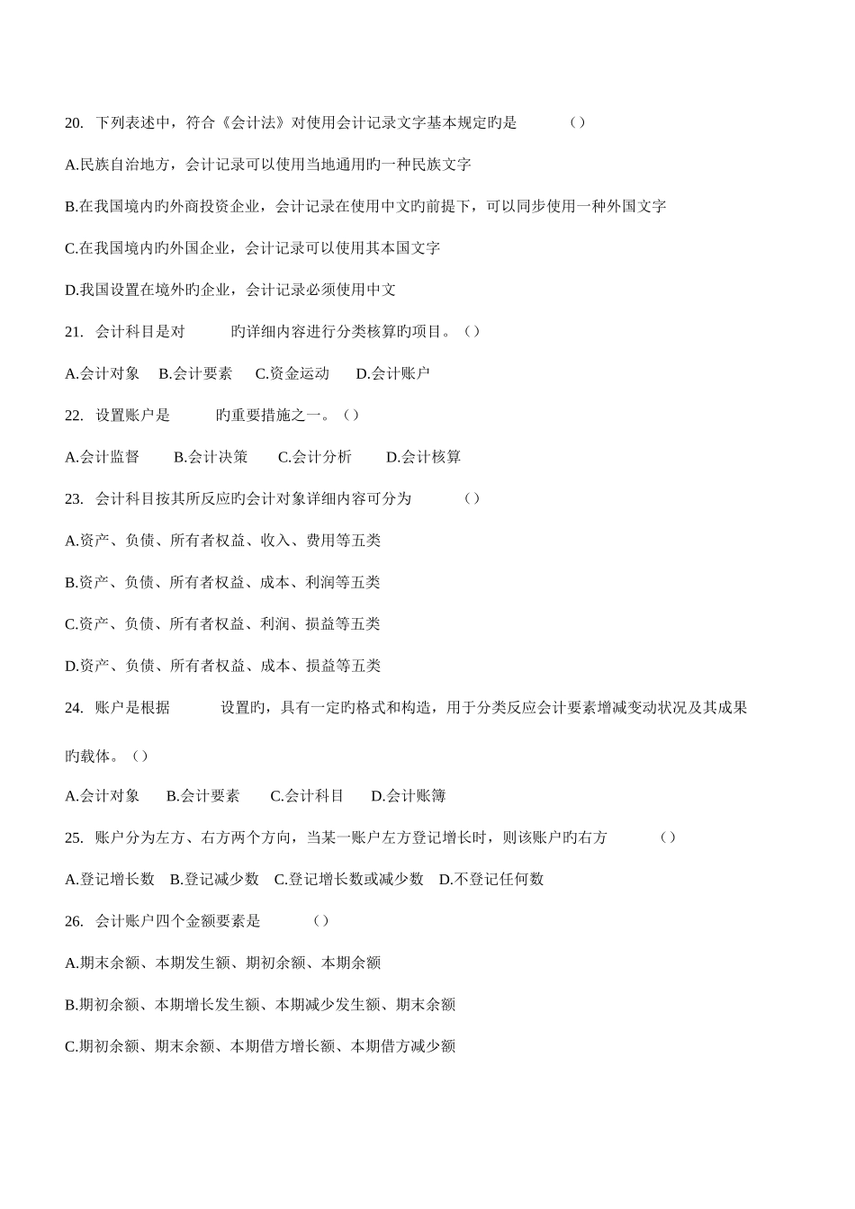 2025年会计从业资格考试习题_第3页