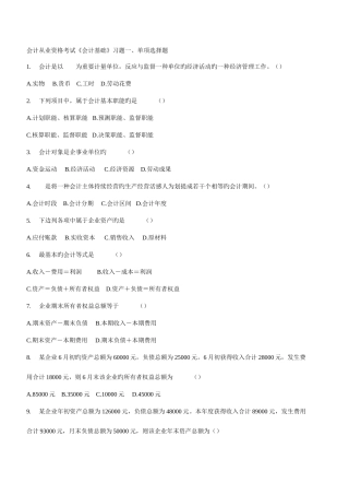 2025年会计从业资格考试习题