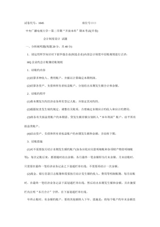 2025年会计制度设计中央广播电视大学第二学期开放本科期末考试试题及答案