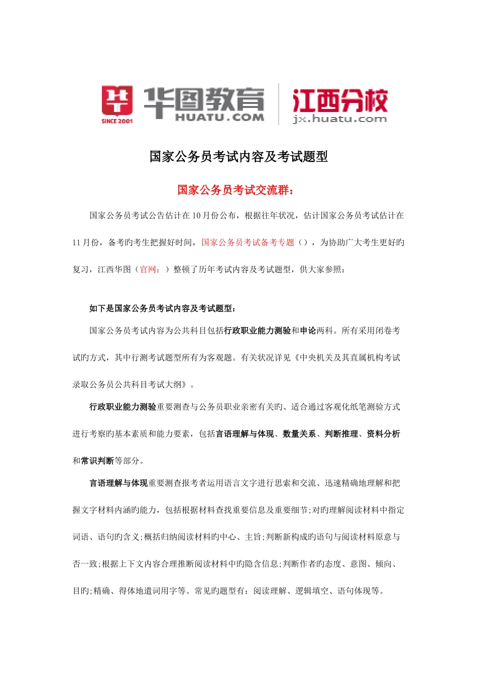 2025年国家公务员考试内容及考试题型_第1页