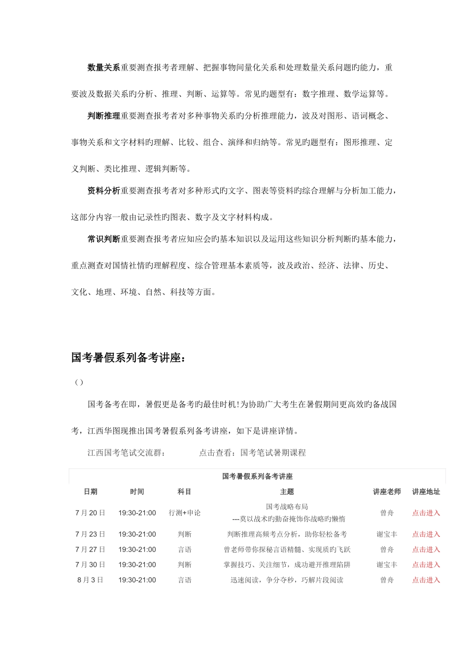 2025年国家公务员考试内容及考试题型_第2页