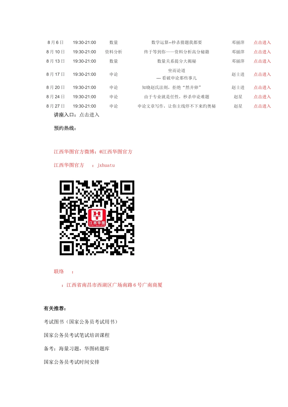 2025年国家公务员考试内容及考试题型_第3页