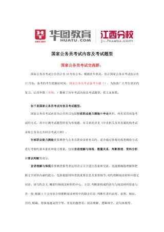 2025年国家公务员考试内容及考试题型
