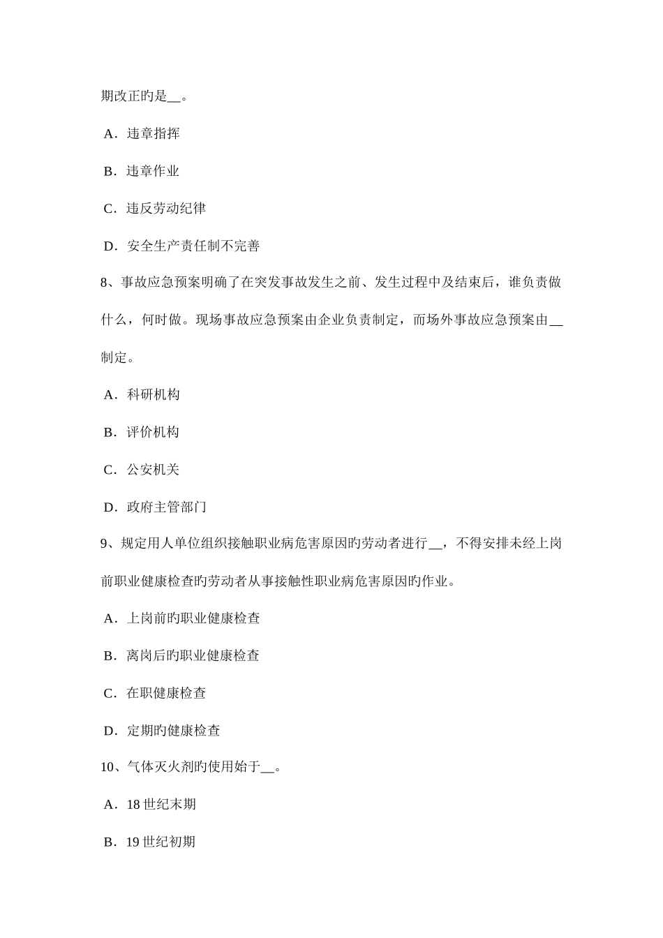 2025年上半年福建省安全工程师安全生产法安全生产立法考试试题_第3页