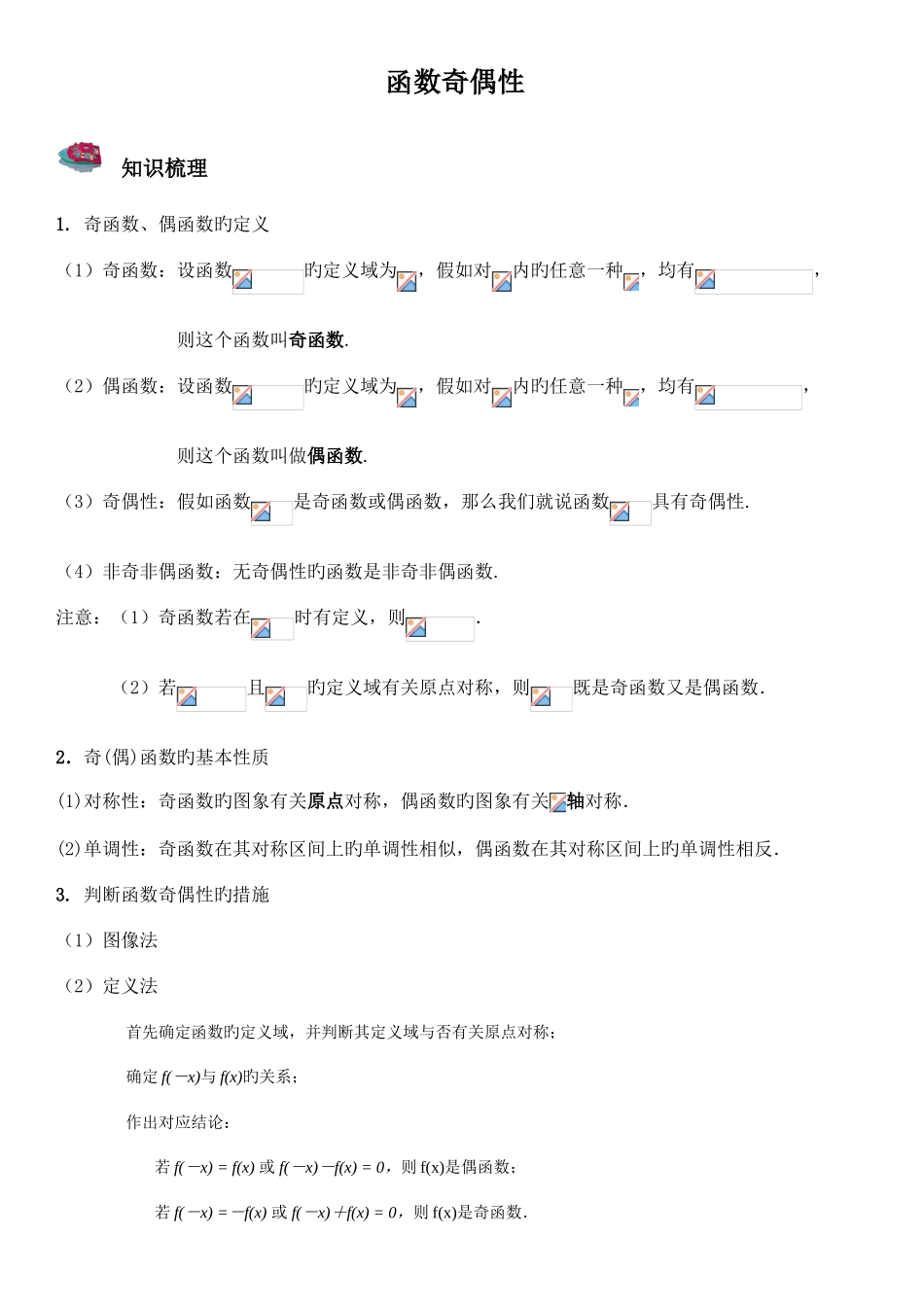 2025年函数奇偶性知识点与题型归纳_第1页