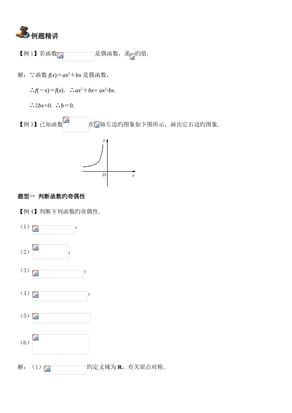 2025年函数奇偶性知识点与题型归纳_第2页
