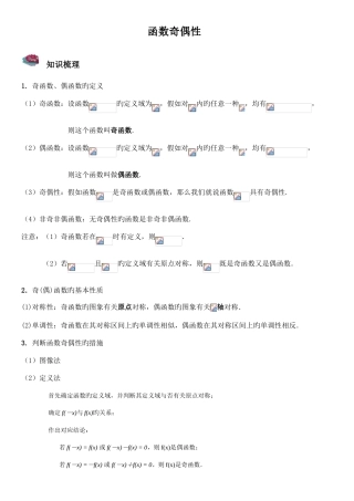 2025年函数奇偶性知识点与题型归纳