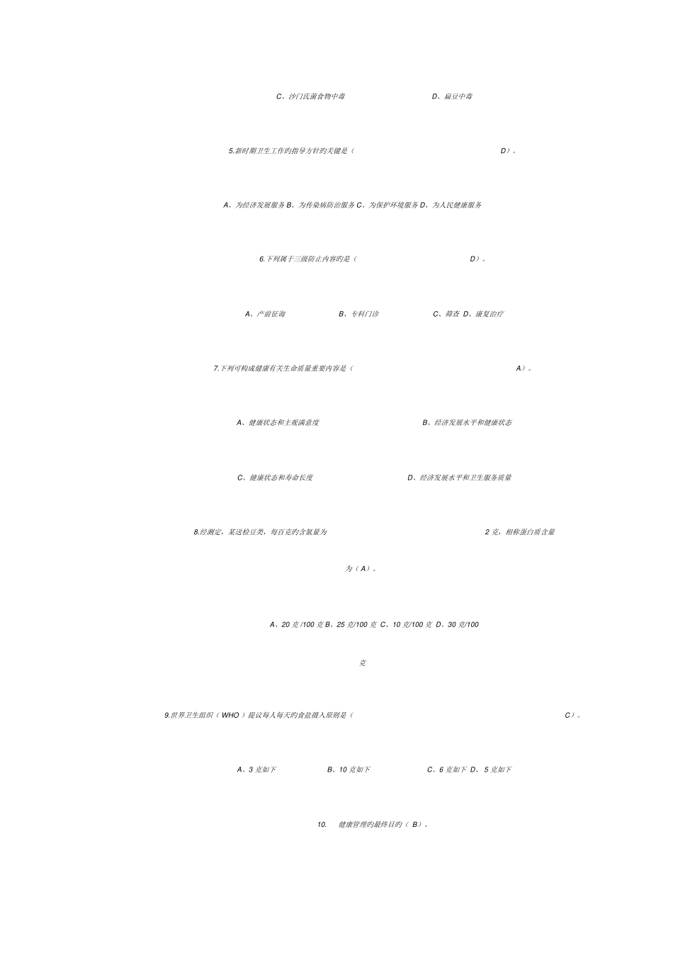 2025年健康管理师三级考试复习资料_第2页