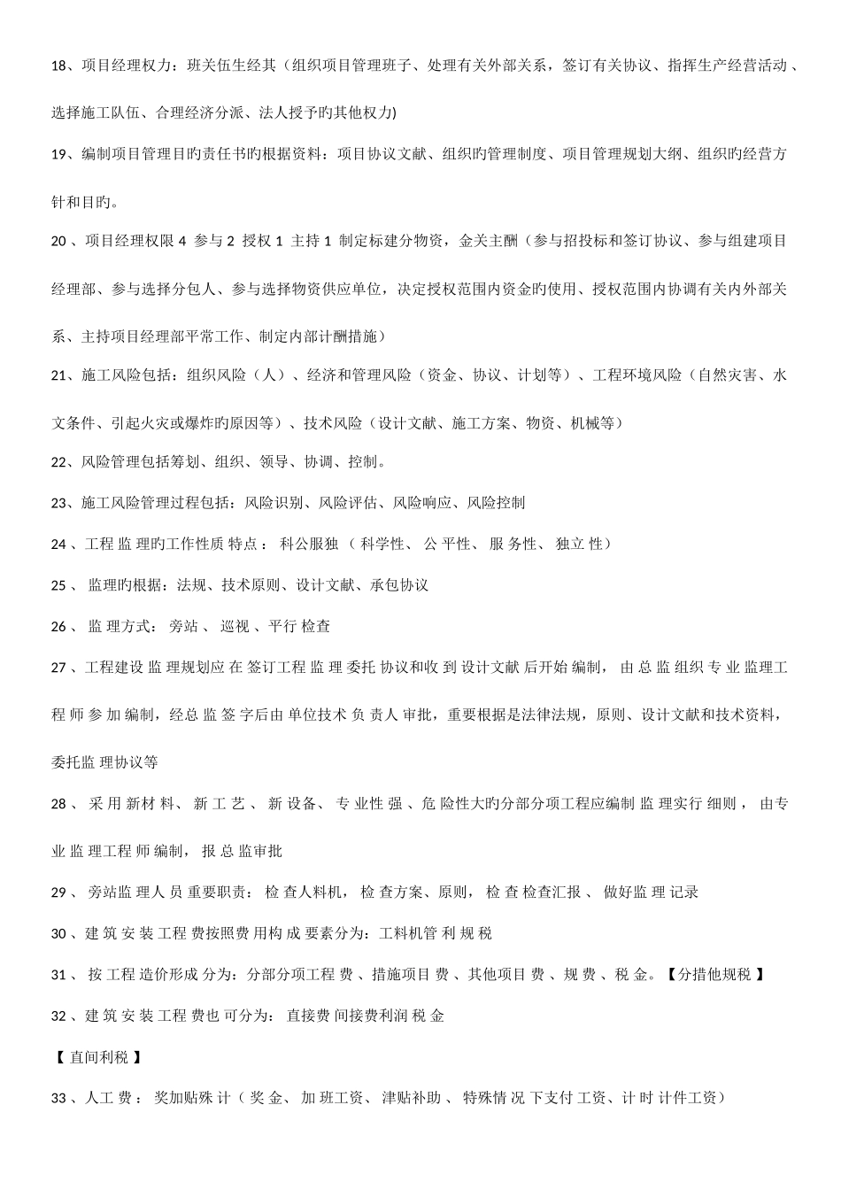 2025年二建管理口诀_第2页