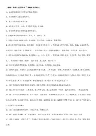 2025年二建管理口诀