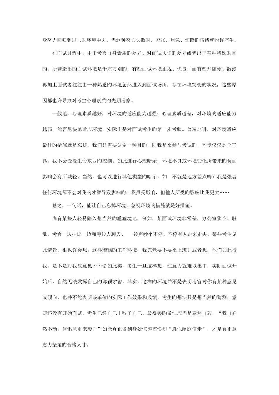 2025年公务员如何面试秘诀_第2页