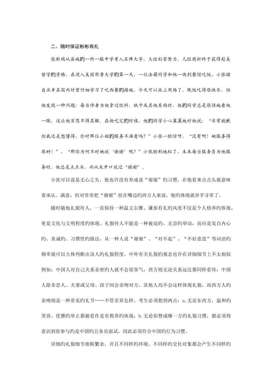 2025年公务员如何面试秘诀_第3页