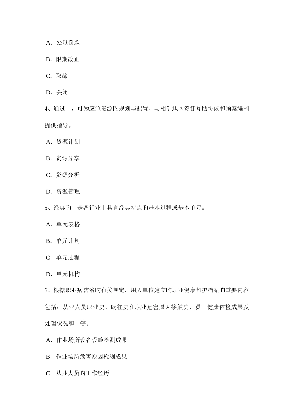 2025年上半年浙江省安全工程师安全生产法生产经营单位主要负责人考试题_第2页