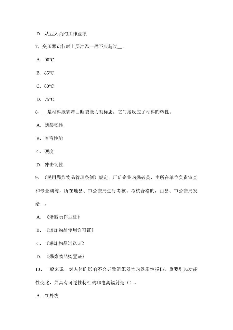 2025年上半年浙江省安全工程师安全生产法生产经营单位主要负责人考试题_第3页