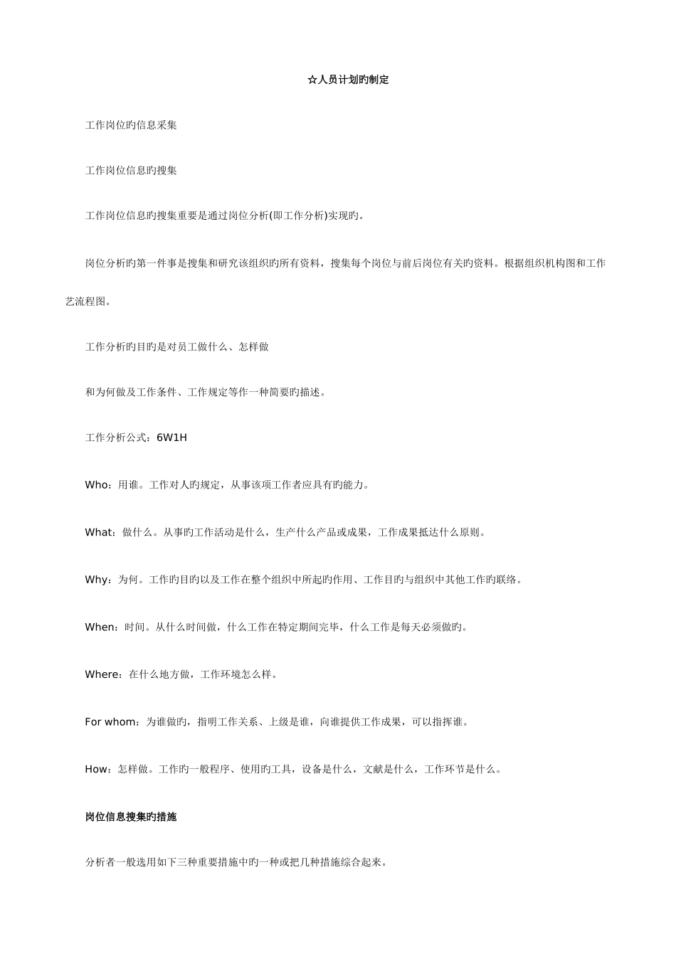 2025年助理人力资源管理师考试复习笔记二_第1页