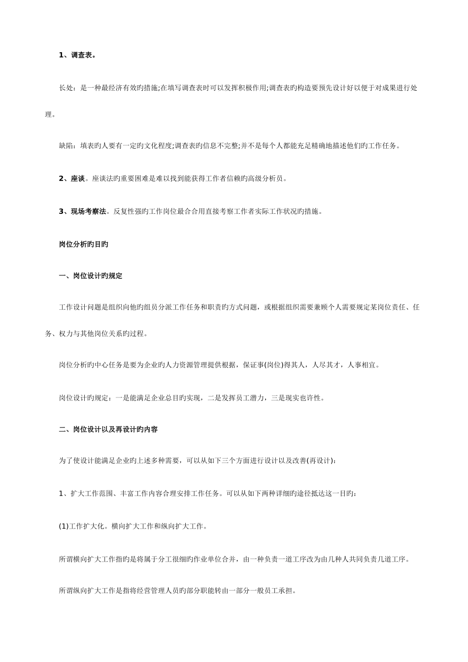 2025年助理人力资源管理师考试复习笔记二_第2页