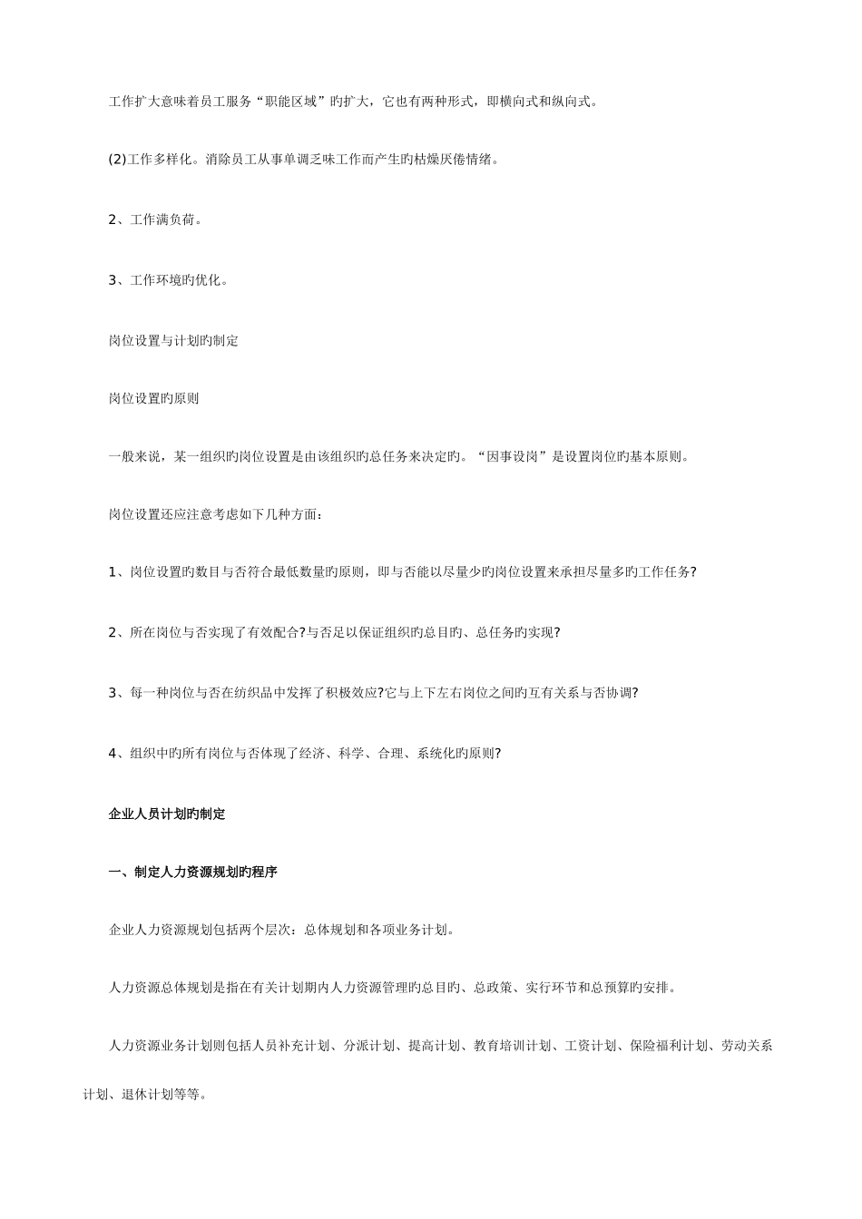 2025年助理人力资源管理师考试复习笔记二_第3页