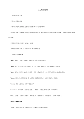 2025年助理人力资源管理师考试复习笔记二