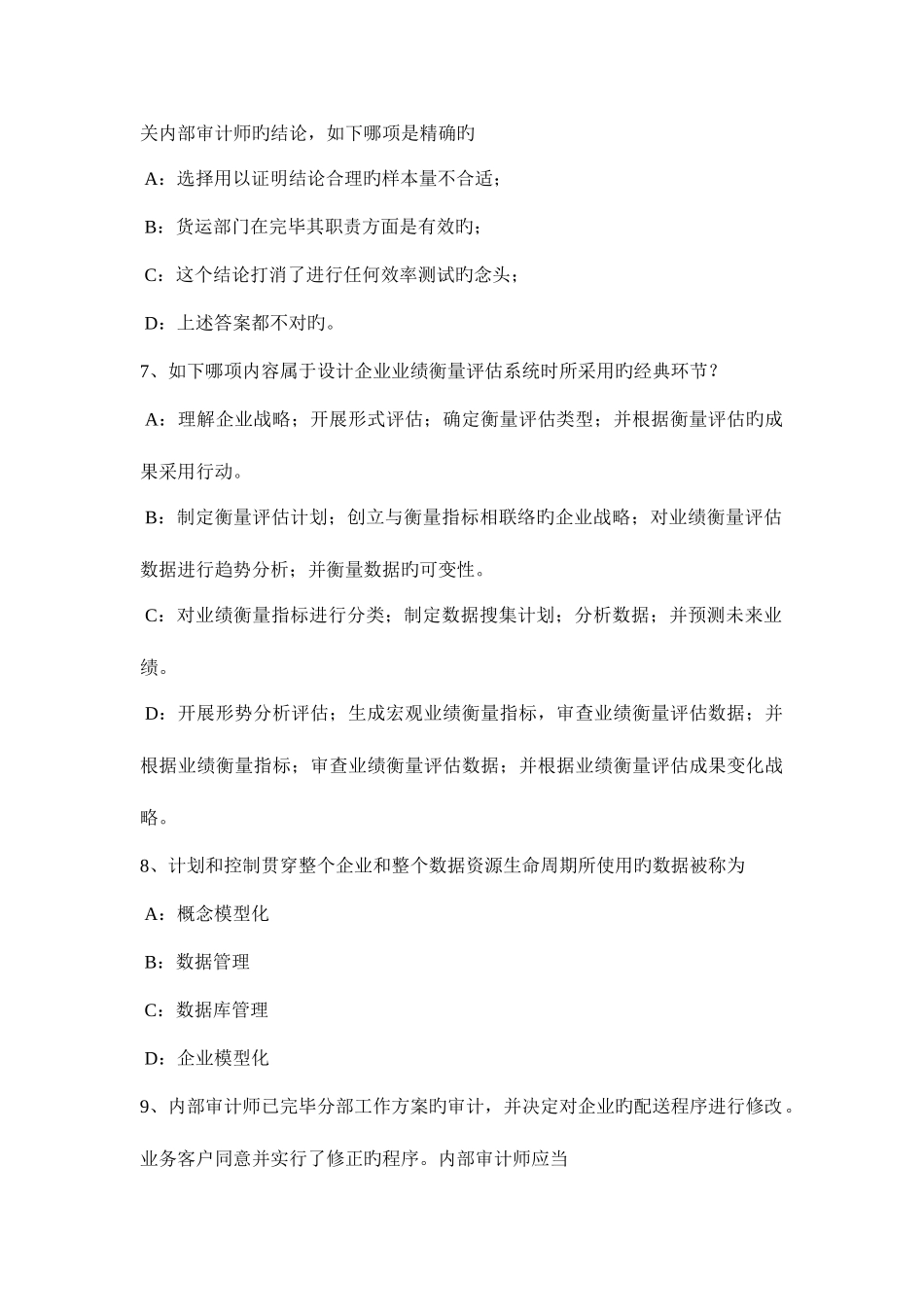 2025年台湾省下半年注册会计师审计业务执行考试试卷_第3页