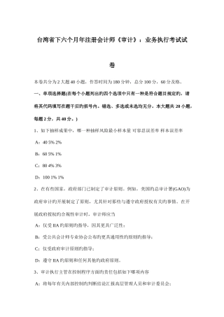 2025年台湾省下半年注册会计师审计业务执行考试试卷