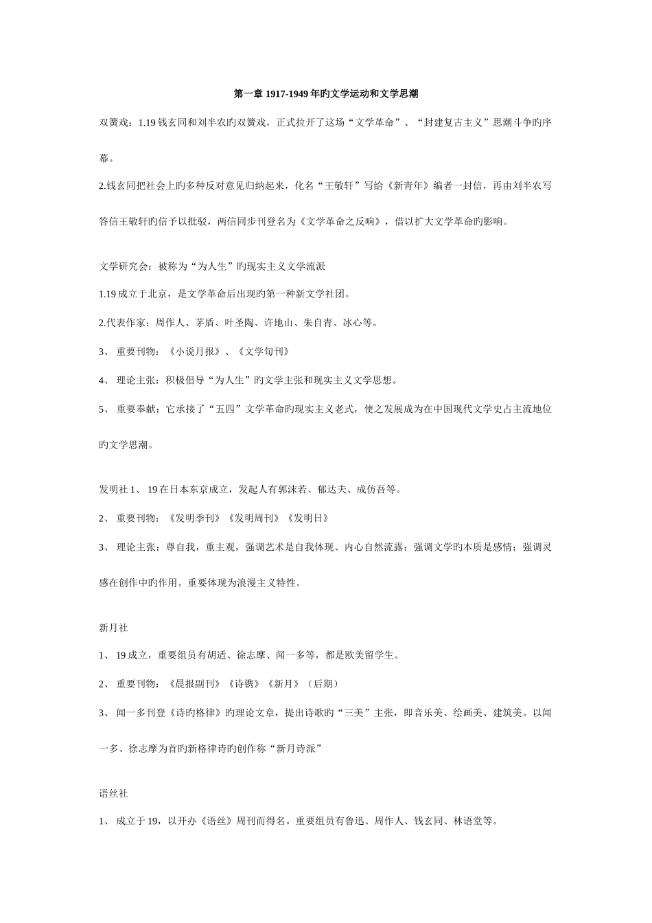 2025年中国现当代文学笔记考研_第1页