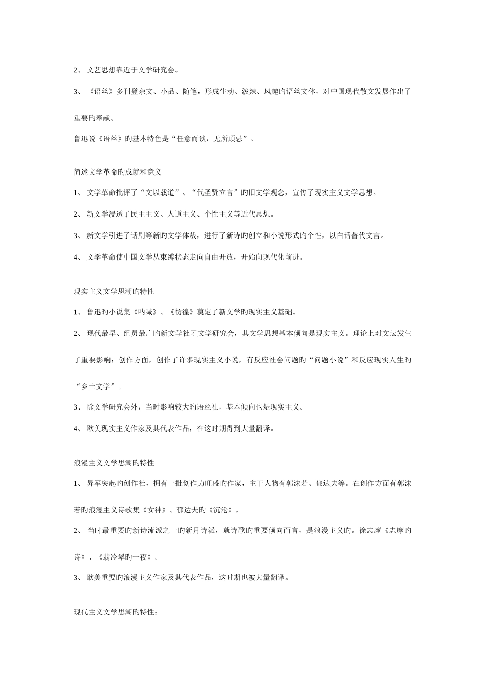 2025年中国现当代文学笔记考研_第2页