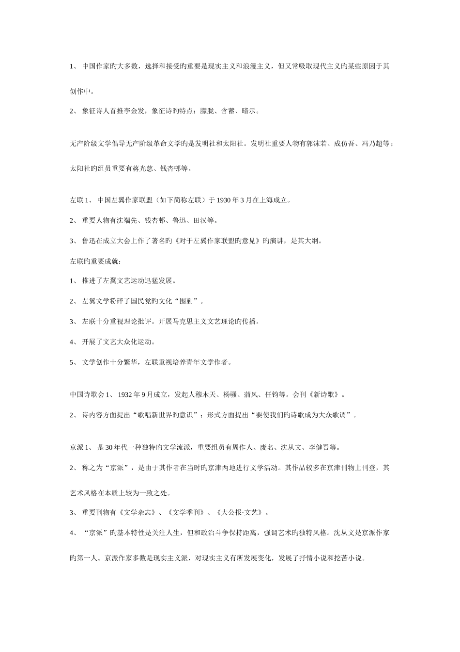 2025年中国现当代文学笔记考研_第3页