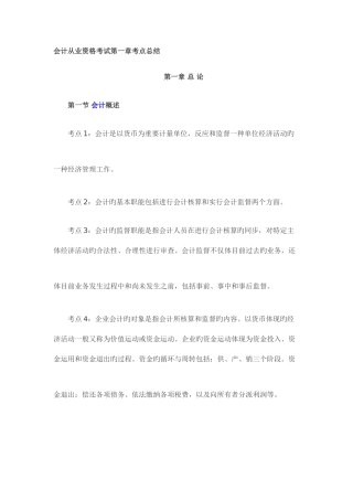 2025年会计从业资格考试考点总结