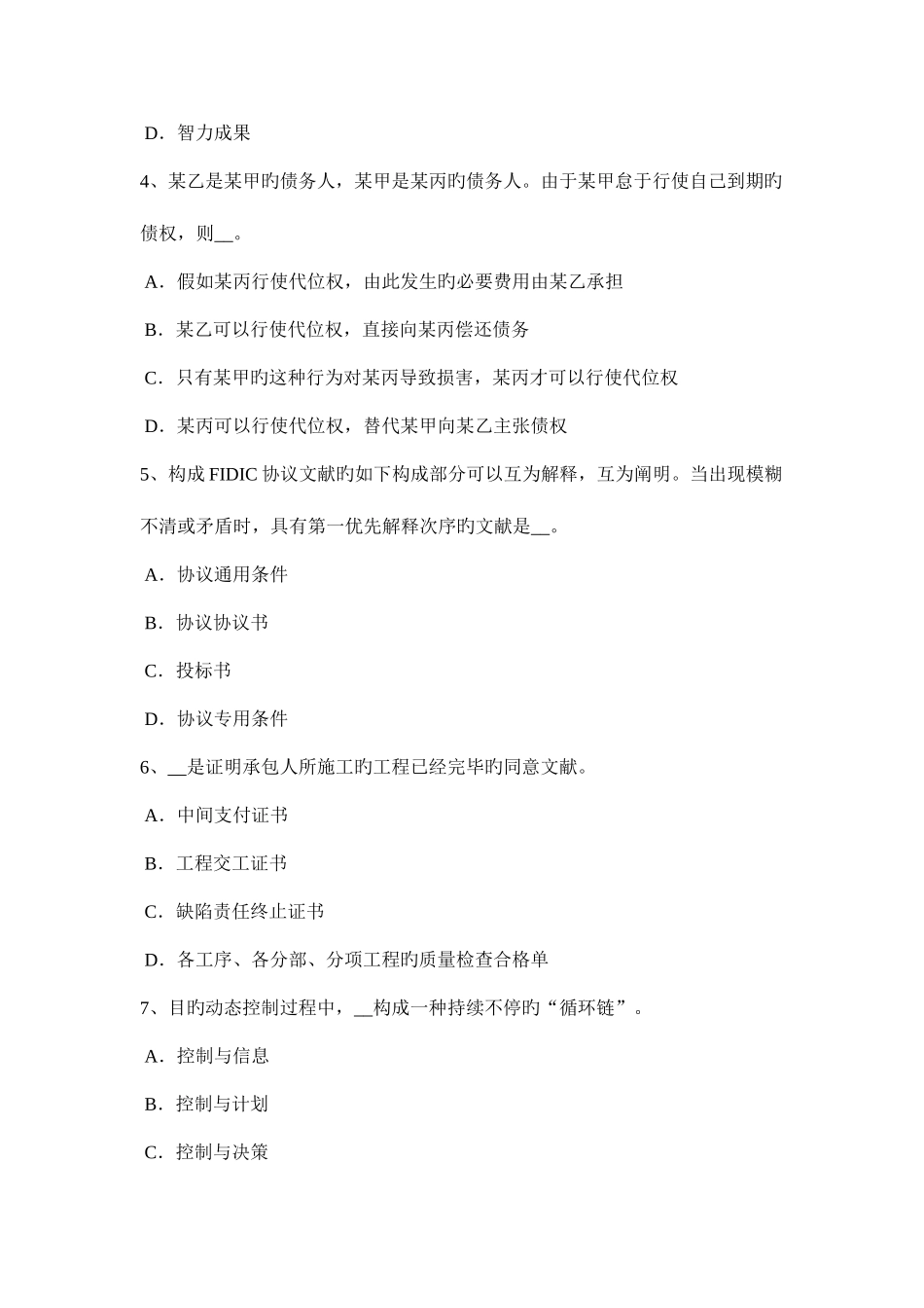 2025年北京上半年公路造价师技术与计量钢筋工程量计算规则考试题_第2页