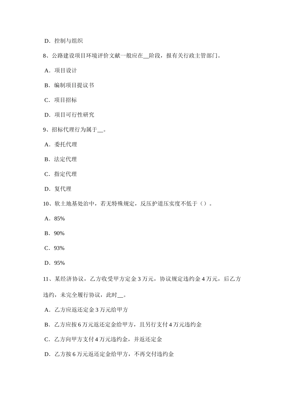 2025年北京上半年公路造价师技术与计量钢筋工程量计算规则考试题_第3页