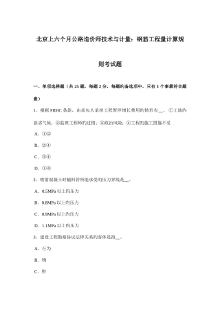 2025年北京上半年公路造价师技术与计量钢筋工程量计算规则考试题