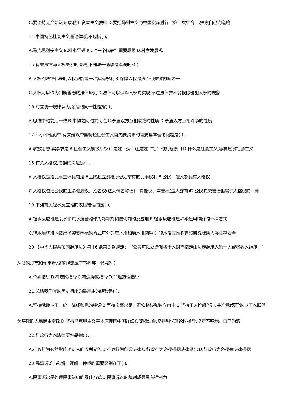 2025年内蒙古综合素质测评考试真题及答案解析_第2页